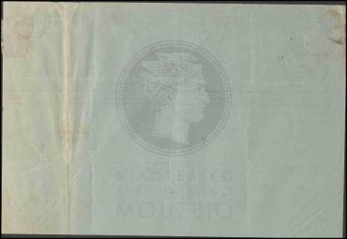 Καθυστέρηση λειτουργίας Ταχυδρομείου Βραχασίου