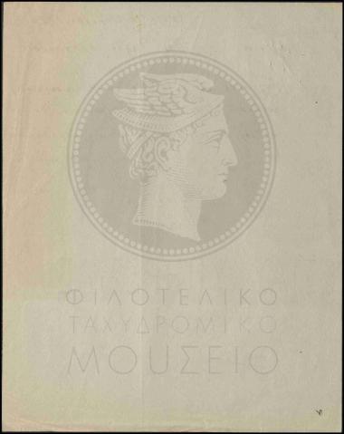 Ενημέρωση σχετικά με τις σφραγίδες του Γραφείου Βραχασίου
