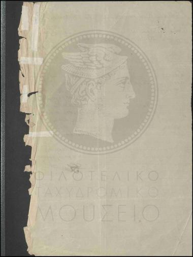Παραλαβή πίστωσης ταχυδρομικών ενσήμων και αποστολή στο Γραφείο Βραχασίου.