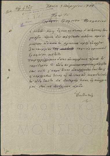 Κατάσταση ειδών που αφίχθησαν για τη λειτουργία του Ταχυδρομικού Γραφείου Βραχασίου