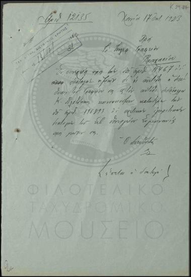 Κοινοποίηση εγκριτικής διαταγής του Υπουργείου Συγκοινωνίας