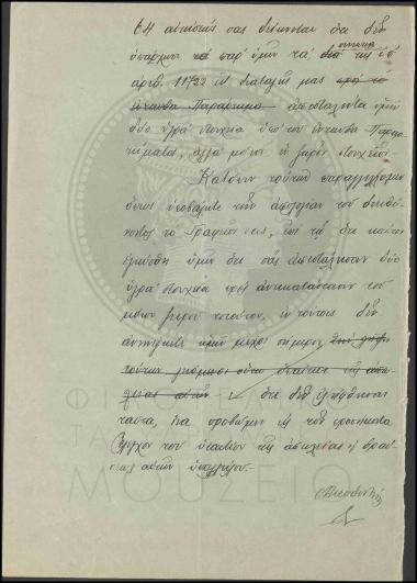 Απολογία διευθύνοντος γραφείου Βραχασίου λόγω μη παραλαβής σταλθέντος υλικού