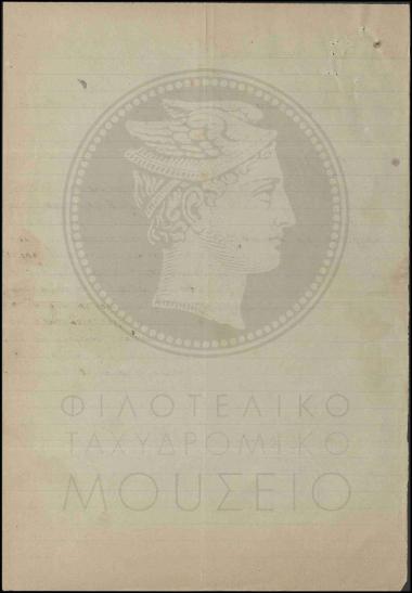 Επιστροφή σπασμένων κυάθων στο Παράρτημα Αποθήκης Υλικού ΤΤΤ