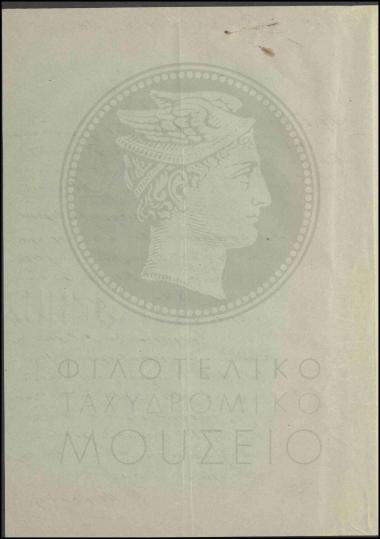 Χρέωση Γραφείου Βραχασίου