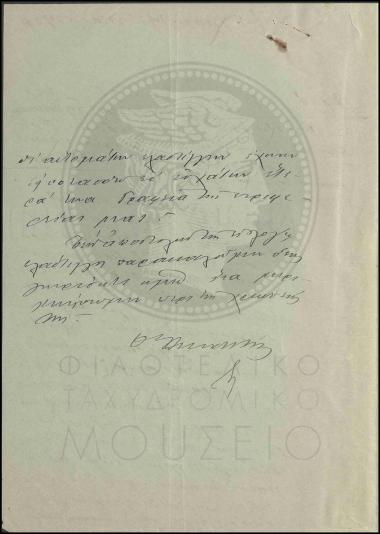 Αποστολή μιας αυτόματης πλάστιγγας στο γραφείο Βραχασίου