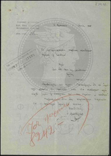 Εφοδιασμός γραφείου Βραχασίου με πλάστιγγα