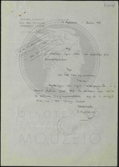 Μη αποστολή γραμματοκιβωτίων στο γραφείο Βραχασίου