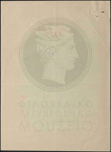 Αποστολή αυτόματης πλάστιγγας στο γραφείο Βραχασίου