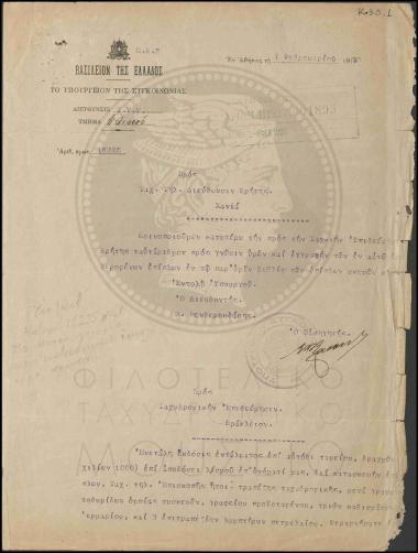Κατασκευή επίπλων για το Ταχυδρομείο Τηλεγραφείο Επισκοπής (Πεδιάδος)