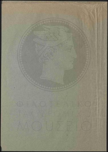 Ανάγκη εφοδιασμού του  Γραφείου Επισκοπής Πεδιάδος με μια πλάστιγγα