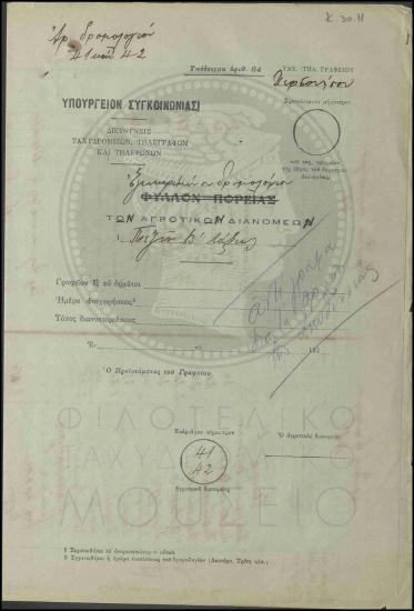 Εγκεκριμένα δρομολόγια πεζών αγροτικών διανομέα