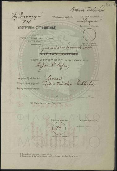 Εγκεκριμένο δρομολόγιο πεζού αγροτικού διανομέα