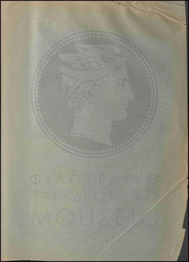 Εντολή αποστολής μιας πλάστιγγας προς το γραφείο Επισκοπής Πεδιάδος.