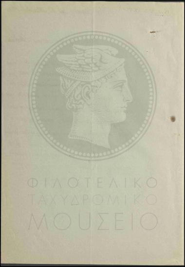 Ζητείται η αποστολή τριών γραμματοκιβωτίων στο γραφείο Επισκοπής Πεδιάδος