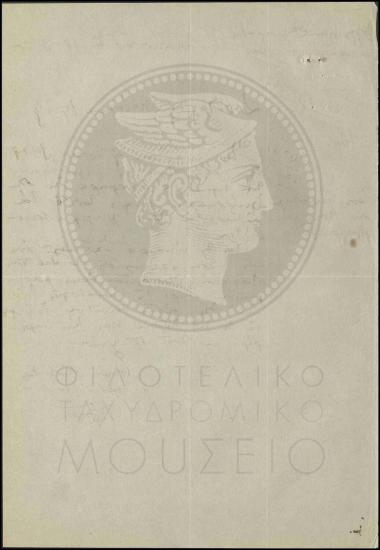 Περί παραλαβής γραμματοκιβωτίων από το γραφείο Επισκοπής Πεδιάδος