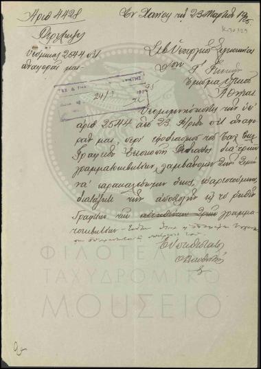 Ζητείται η αποστολή τριών γραμματοκιβωτίων στο γραφείο Επισκοπής Πεδιάδος