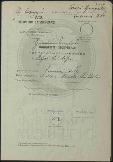 Εγκεκριμένο δρομολόγιο πεζού αγροτικού διανομέα