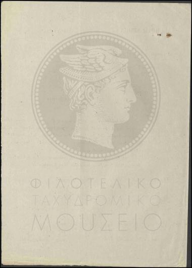 Ανέφικτος ο εφοδιασμός του  γραφείου Επισκοπής Πεδιάδος  με γραμματοκιβώτια