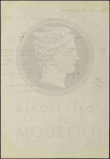 Παραλαβή βιβλίων και εντύπων της υπηρεσίας τηλεγραφικών επιταγών