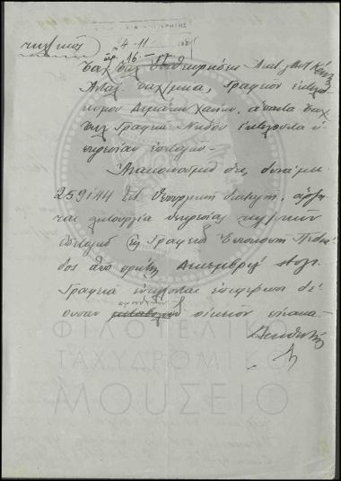 Έναρξη υπηρεσίας τηλεγραφικών επιταγών στο γραφείο Επισκοπής Πεδιάδος