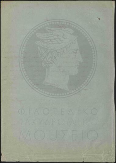 Μεταθέσεις υπαλλήλων