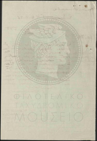 Παραλαβή γραμματοκιβωτίου νέου τύπου από το γραφείο Επισκοπής Πεδιάδος