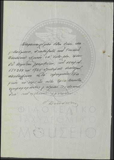 Ανάγκη εφοδιασμού του γραφείου Επισκοπής Πεδιάδος με τρία γραμματοκιβώτια.