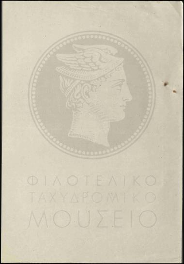 Διαταγή αποστολής τριών γραμματοκιβωτίων στο γραφείο Επισκοπής Πεδιάδος