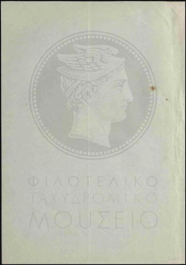 Καταχώρηση γραμματοκιβωτίων στο βιβλίο επίπλων και σκευών γραφείου Επισκοπής Πεδιάδος