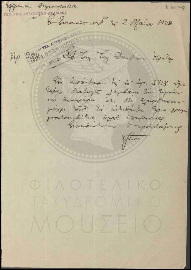 Μη παραλαβή τριών γραμματοκιβωτίων από το γραφείο Επισκοπής Πεδιάδος.