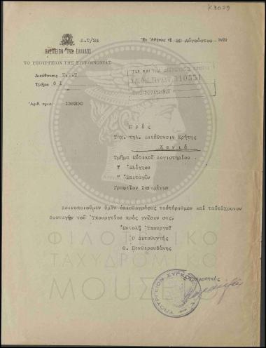 Κοινοποίηση διαταγής