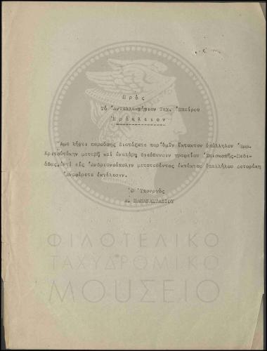 Διαταγή μετάθεσης εκτάκτου υπαλλήλου