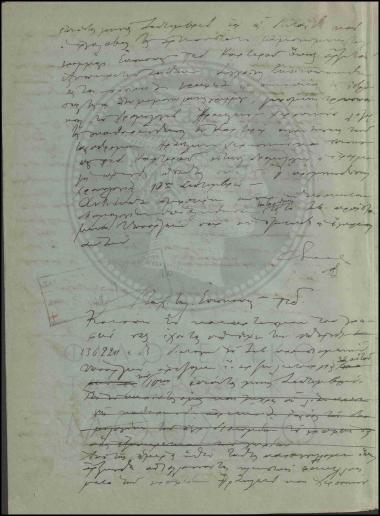 Ανταλλαγή φακέλων μεταξύ γραφείων Επισκοπής Πεδιάδος, Ηρακλείου και Χερσονήσου