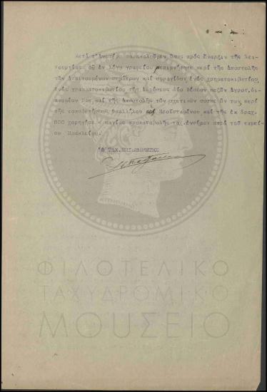 Έναρξη λειτουργίας Γραφείου Επισκοπής Πεδιάδος