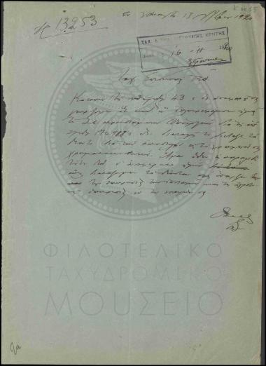 Διαταγή αποστολής χρηματοκιβωτίου στο γραφείο Επισκοπής Πεδιάδος