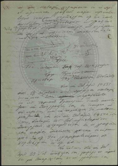Κλήση σε απολογία εκτάκτου υπαλλήλου, διευθύνοντος το γραφείο Επισκοπής Πεδιάδος