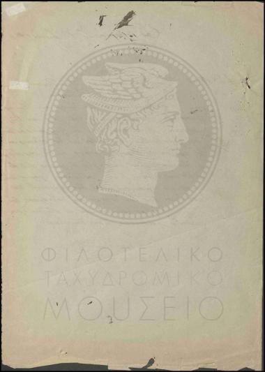 Ζητείται η έγκριση λειτουργίας Τηλεφωνικού Γραφείου Λάκκων