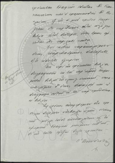 Υποβολή πρωτοκόλλου παράδοσης και παραλαβής ειδών του Γραφείου Λάκκων