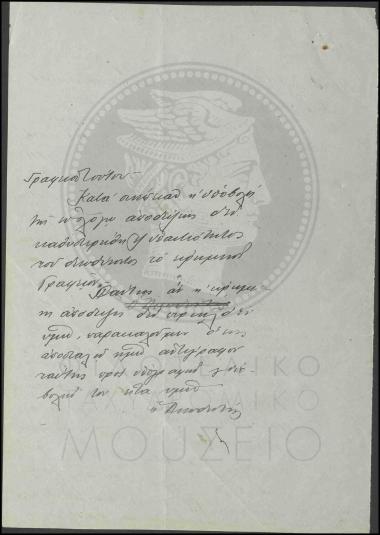 Υποβολή απόδειξης παραλαβής χρηματοκιβωτίου από το Γραφείο Λάκκων