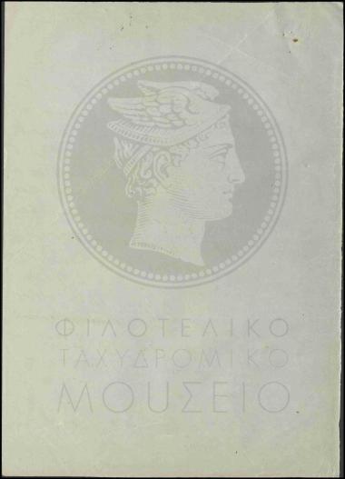 Ανάθεση υπηρεσίας εσωτερικών και εξωτερικών δεμάτων στο Γραφείο Λάκκων