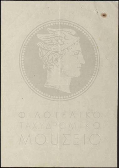 Υποβολή απόδειξης παραλαβής γραμματοκιβωτίου   Γραφείου Λάκκων