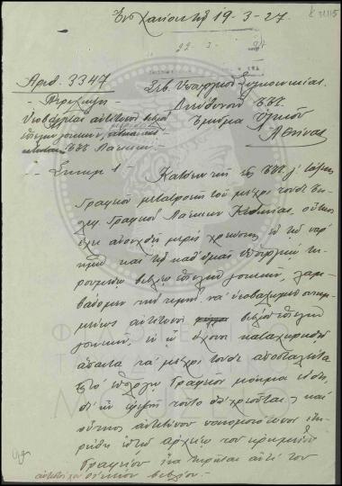 Υποβολή αντιτύπου βιβλίου επίπλων και σκευών Γραφείου Λάκκων