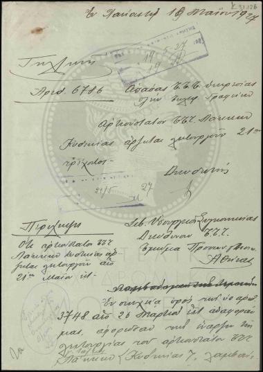Έναρξη λειτουργίας Ταχυδρομικού Τηλεγραφικού Τηλεφωνικού Γραφείου Λάκκων Κυδωνίας