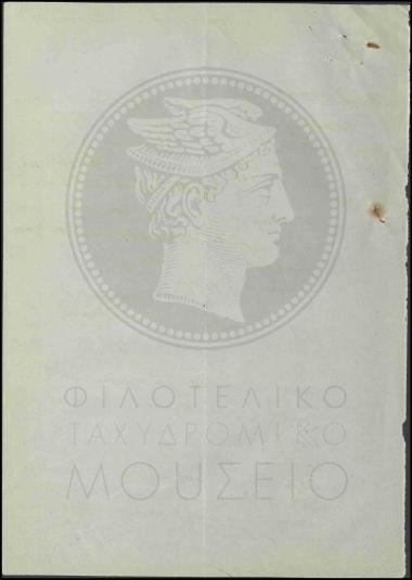 Είδη που καταχωρήθηκαν στο βιβλίο επίπλων και σκευών του Γραφείου Λάκκων