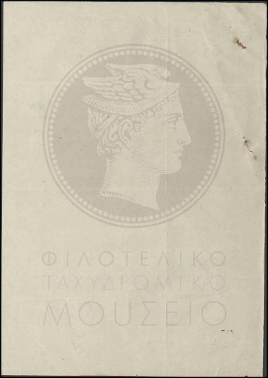 Έναρξη λειτουργίας υπηρεσίας  ταχυδρομικών επιταγών Γραφείου Λάκκων