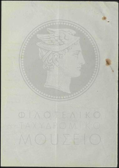 Ανάληψη πίστωσης πάγιας προκαταβολής ενσήμων περίθαλψης από το Γραφείο Λάκκων