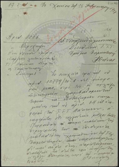 Αίτημα για ορισμό ημέρας έναρξης λειτουργίας υπηρεσίας Ταμιευτηρίου από το Γραφείο Λάκκων