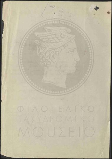Παραλαβή από το Γραφείο Λάκκων υλικού σχετικού με την υπηρεσία Ταμιευτηρίου