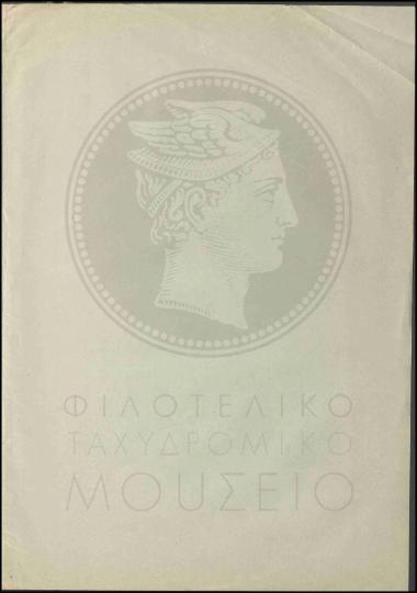 Αποστολή υλικού προς Τηλεφωνείο Λάκκων