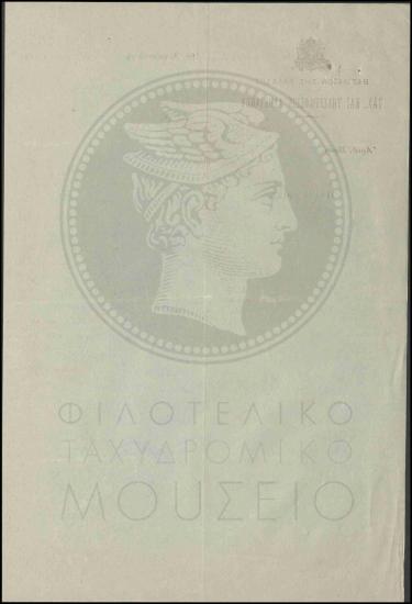 Απουσία διευθύνοντος Τηλεφωνείο Λάκκων